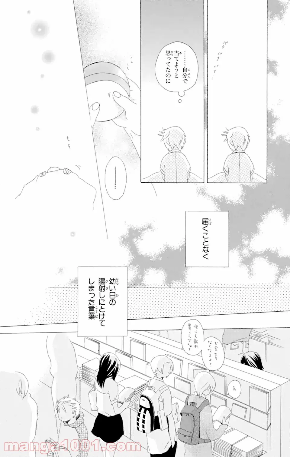 君と僕。 第4話 - Page 22