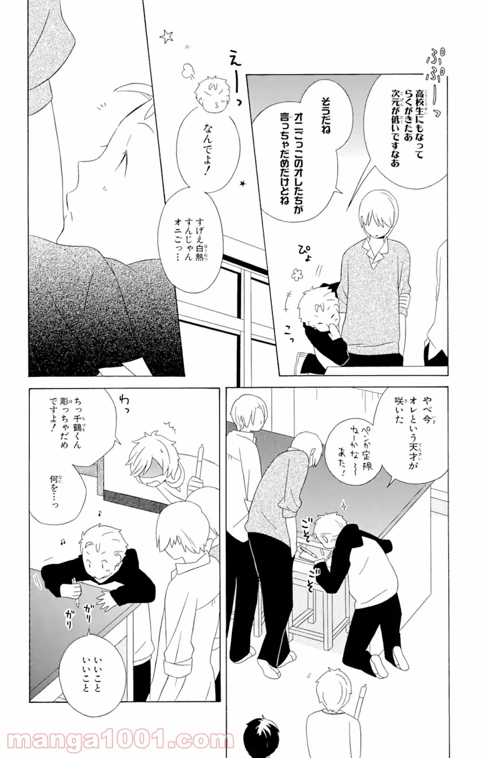 君と僕。 第13.2話 - Page 15