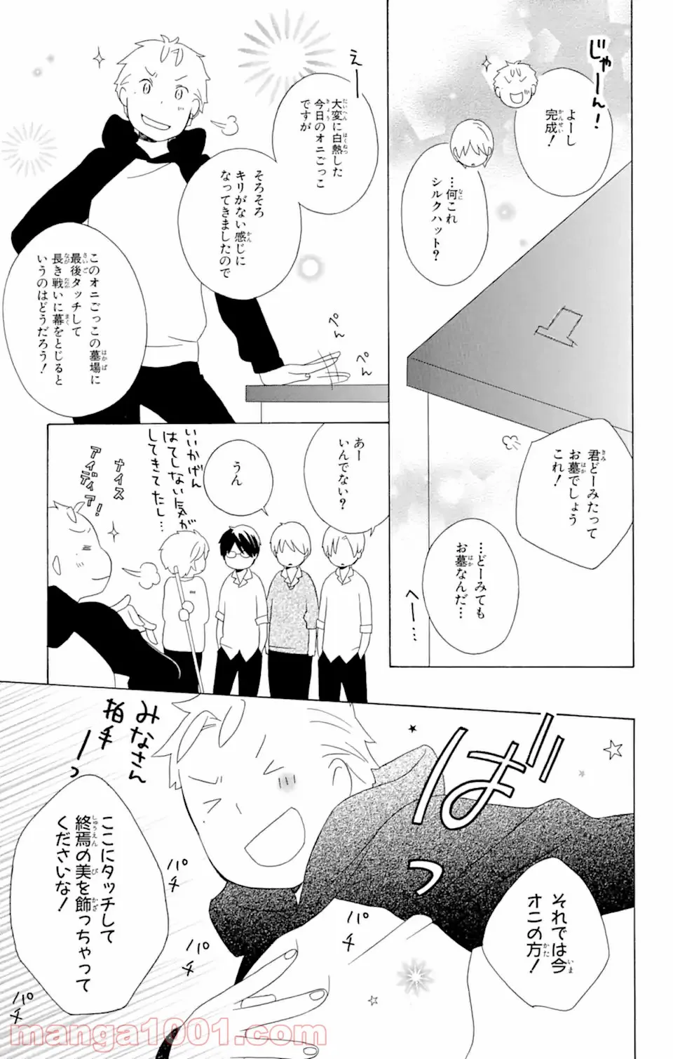 君と僕。 - 第13.2話 - Page 16