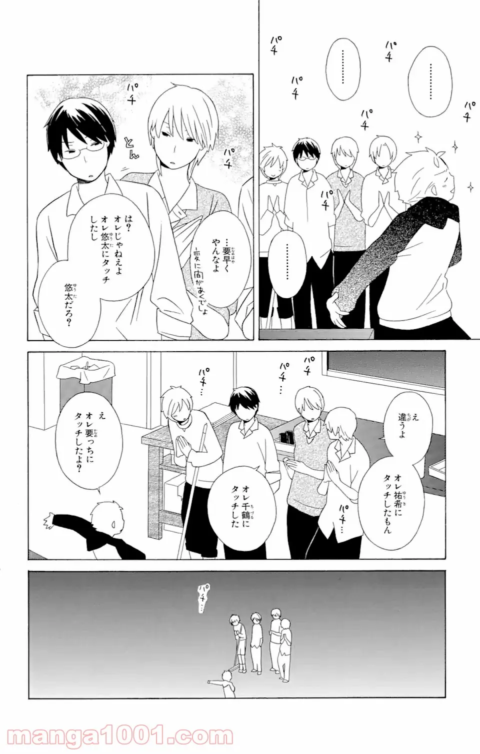 君と僕。 - 第13.2話 - Page 17