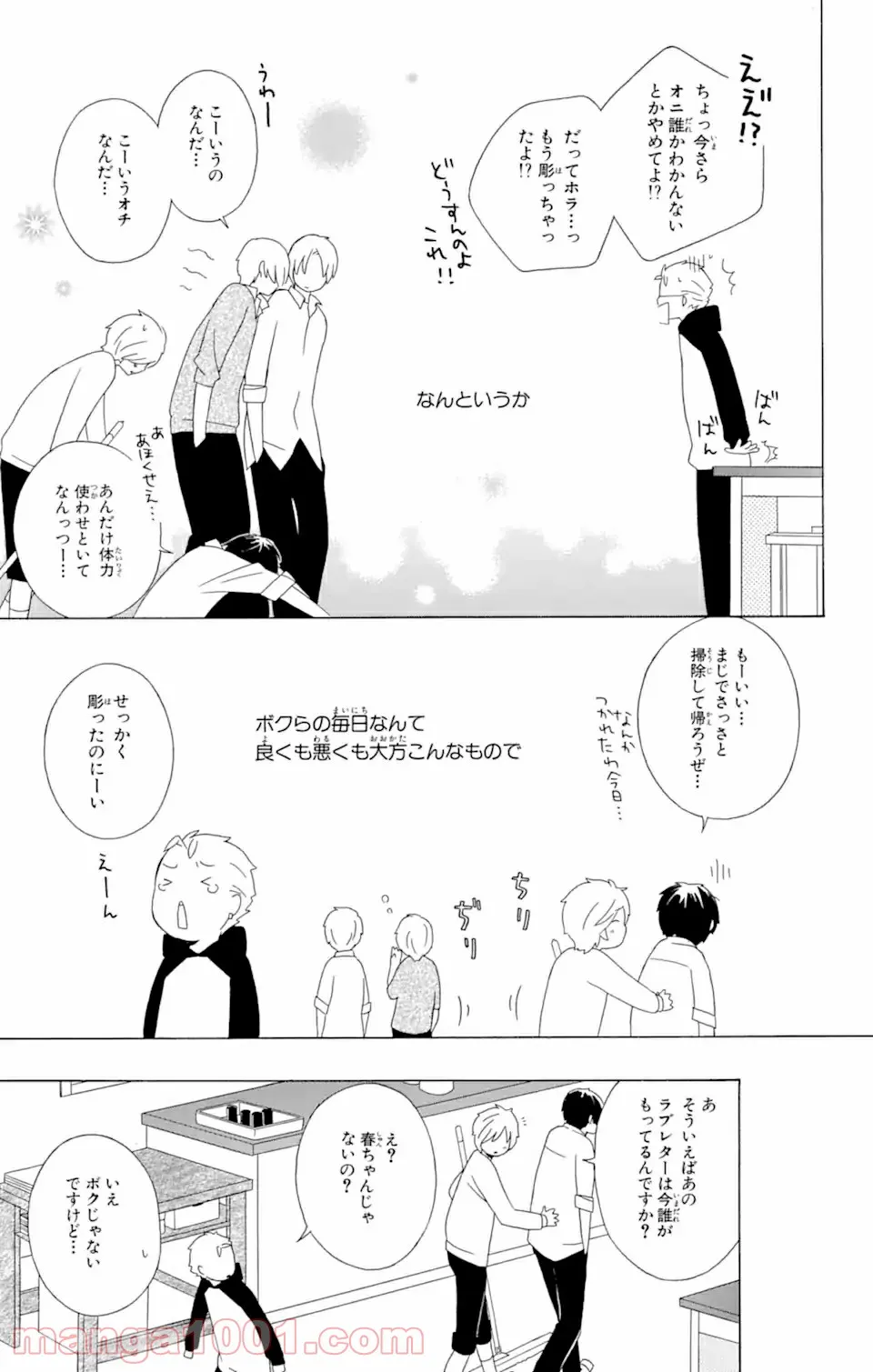 君と僕。 - 第13.2話 - Page 18