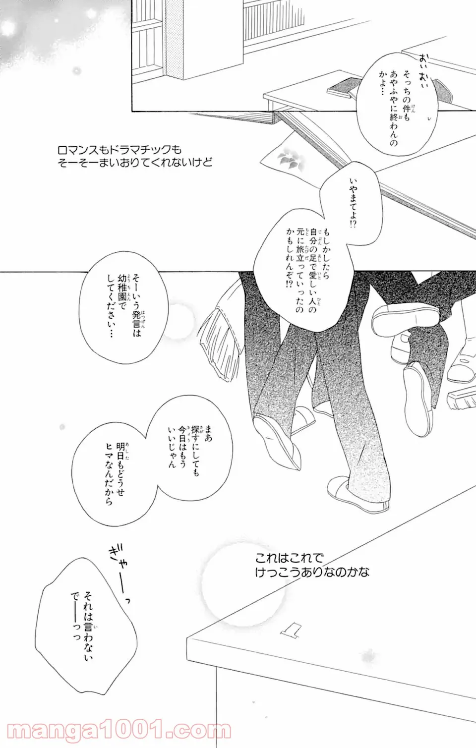 君と僕。 第13.2話 - Page 19