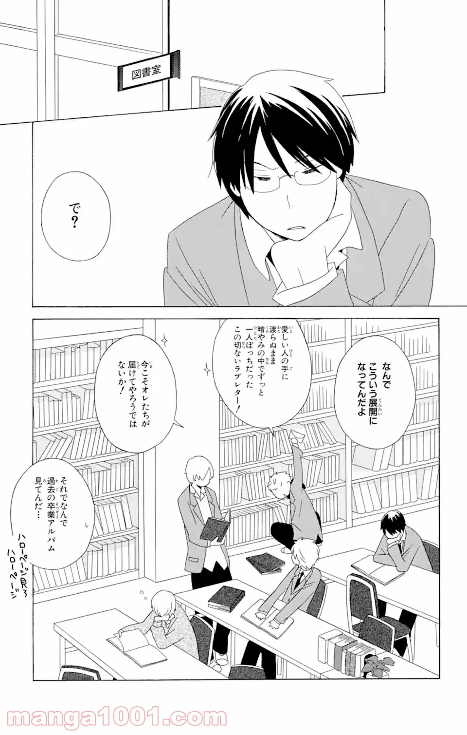 君と僕。 第13.2話 - Page 4