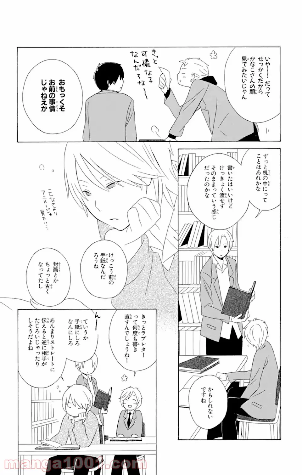 君と僕。 - 第13.2話 - Page 5