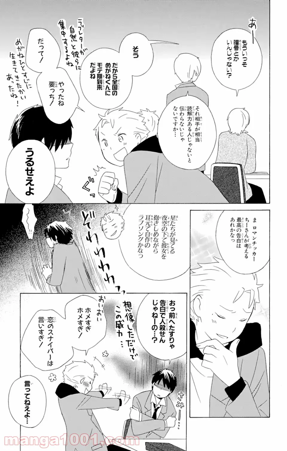 君と僕。 第13.2話 - Page 6