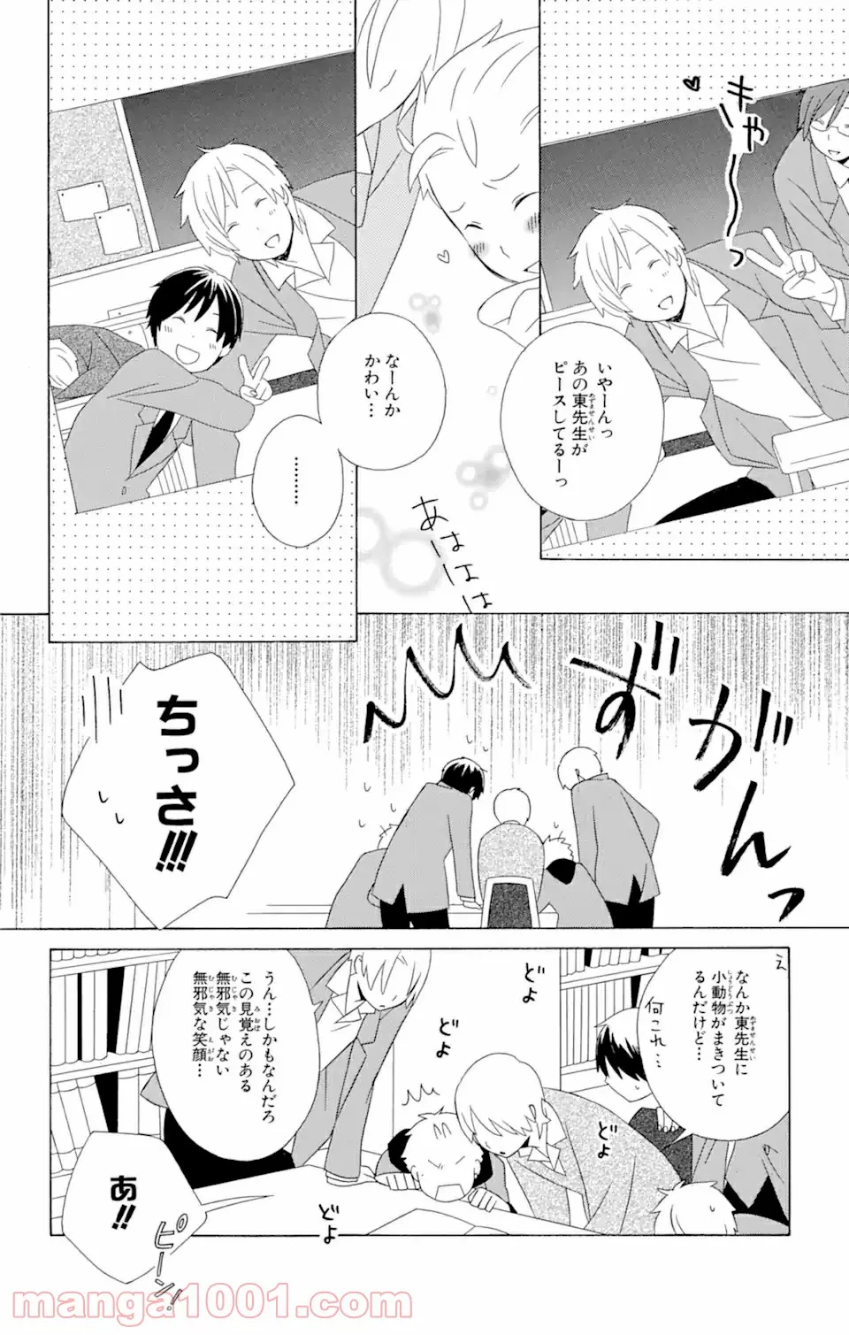 君と僕。 - 第13.2話 - Page 9