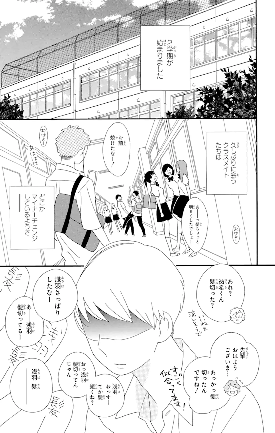 君と僕。 - 第76話 - Page 1