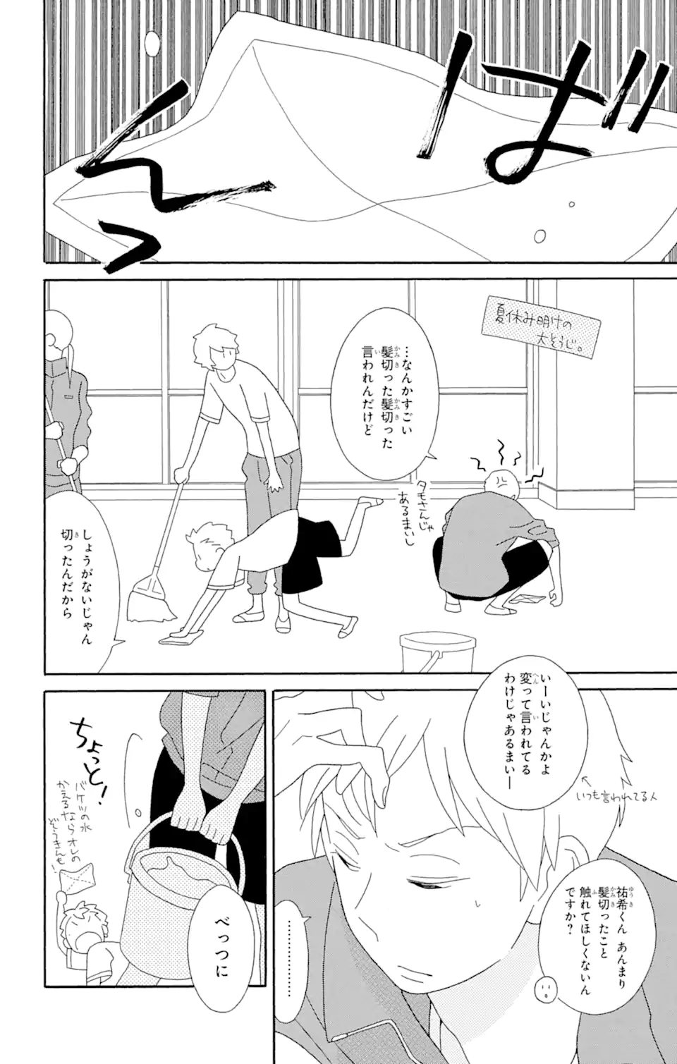 君と僕。 第76話 - Page 2