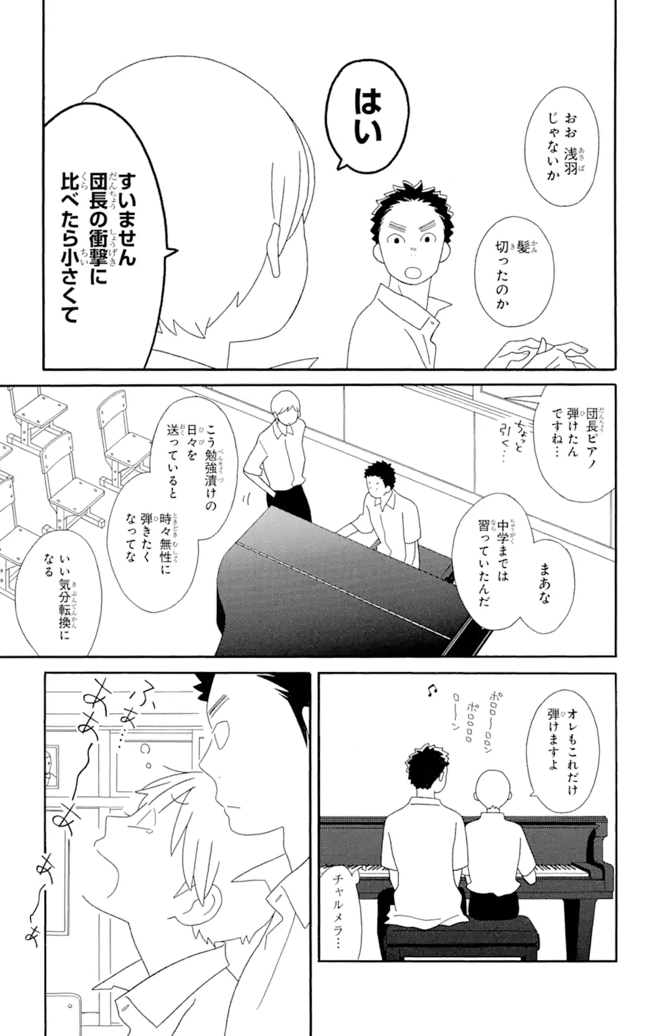 君と僕。 第76話 - Page 11