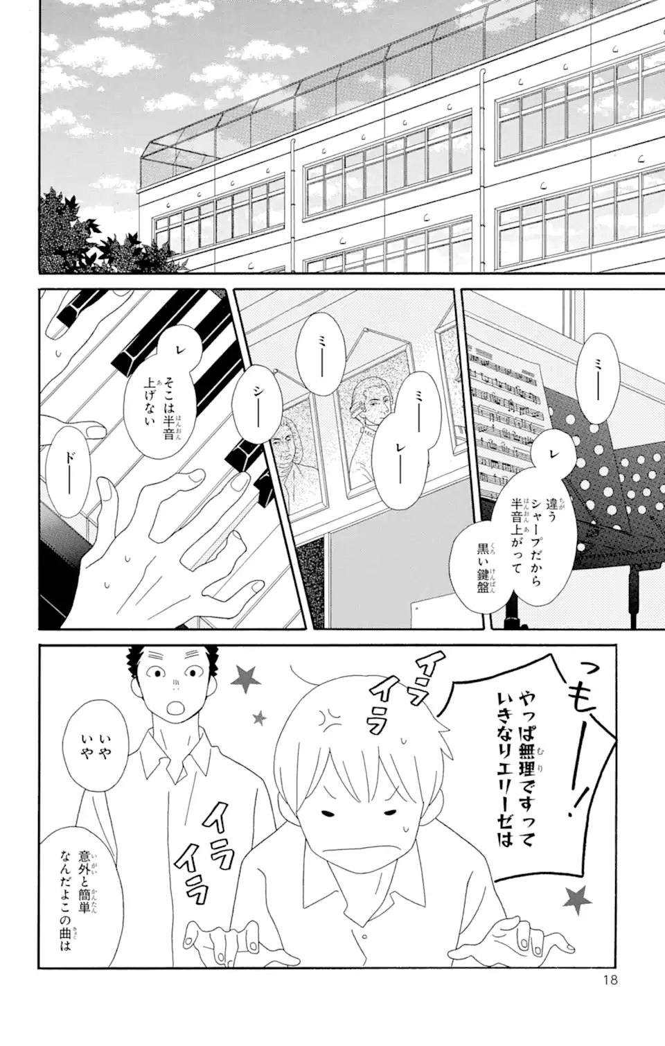 君と僕。 第76話 - Page 14