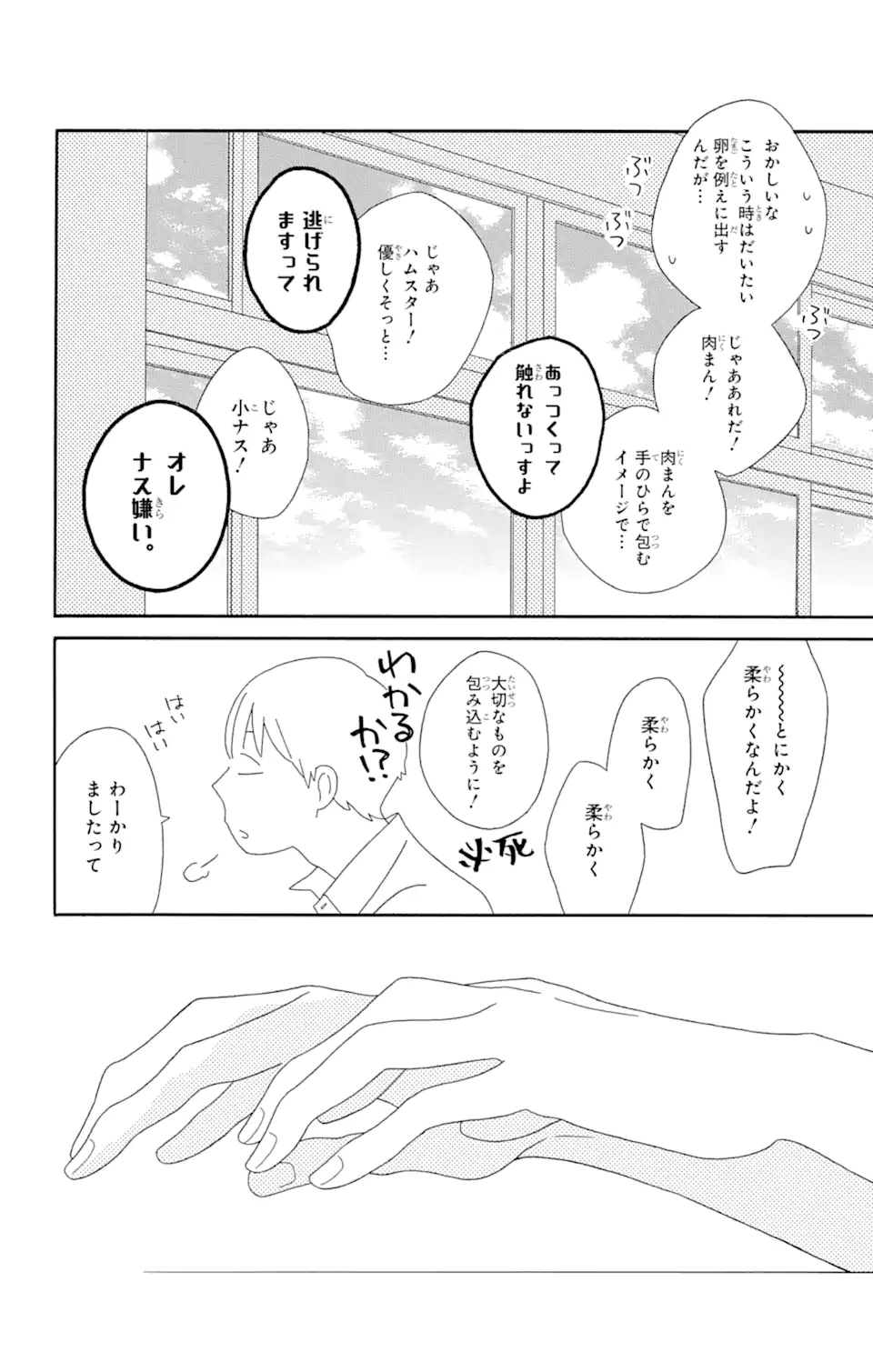 君と僕。 - 第76話 - Page 16