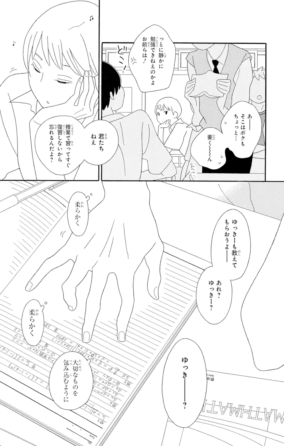 君と僕。 第76話 - Page 19