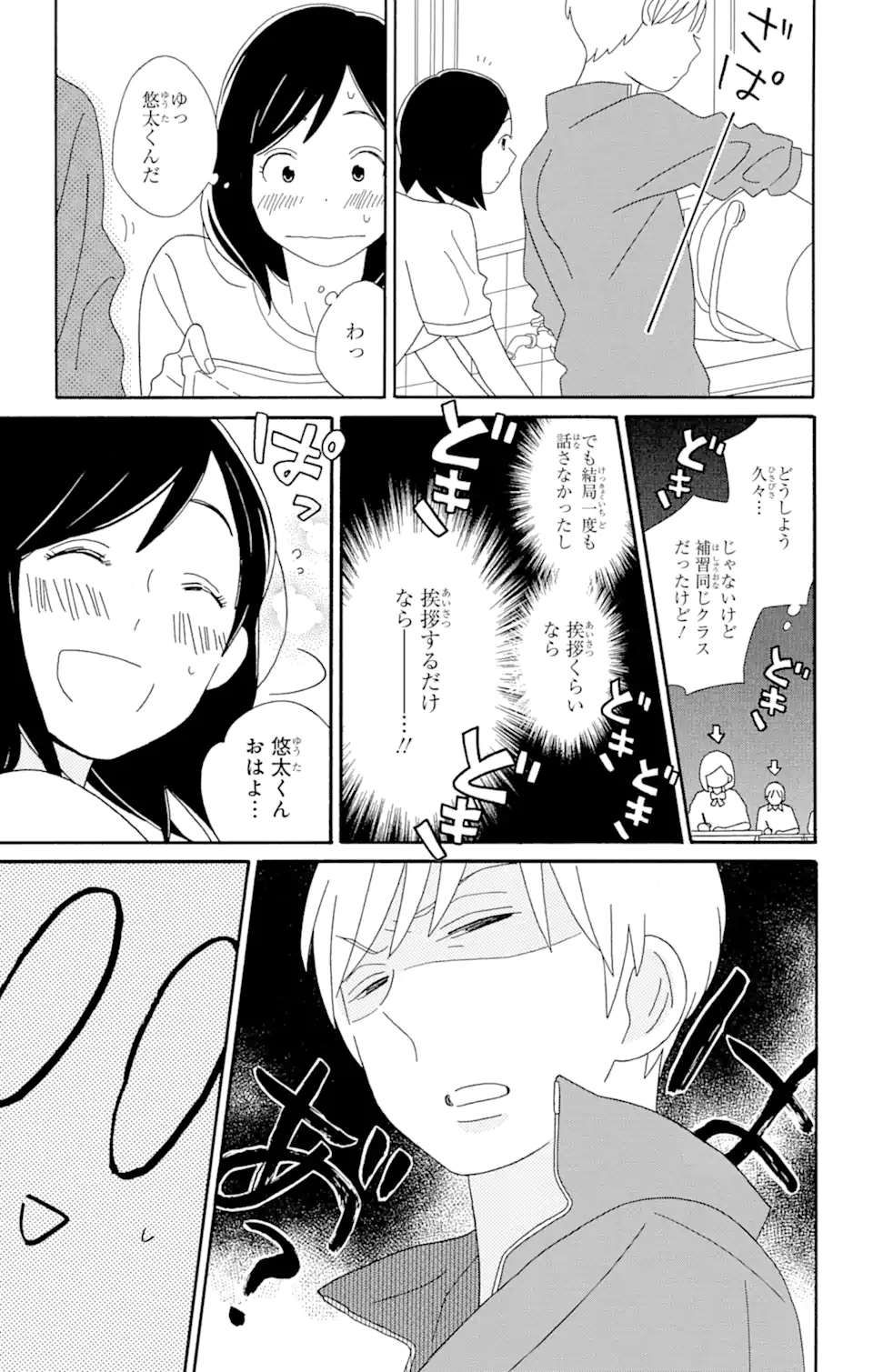 君と僕。 - 第76話 - Page 3