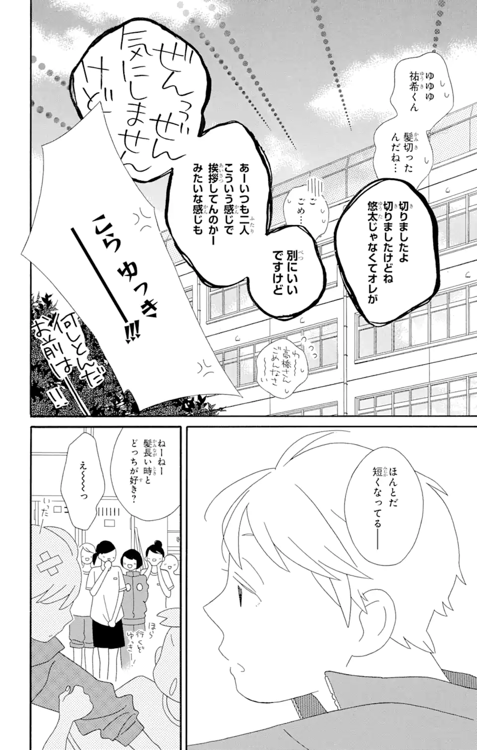 君と僕。 第76話 - Page 4