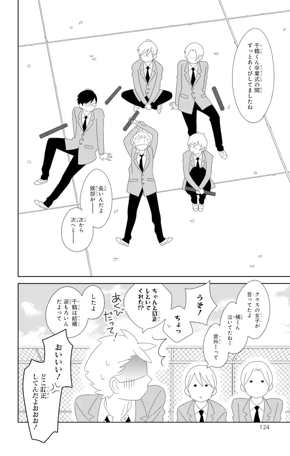 君と僕。 第84.1話 - Page 12