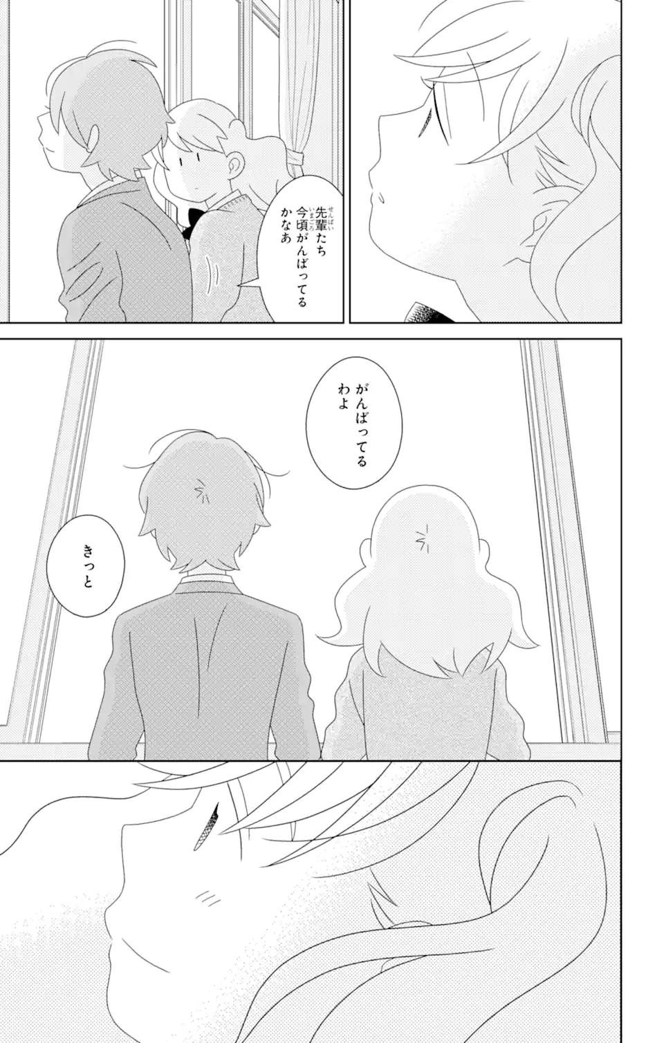 君と僕。 第84.1話 - Page 5