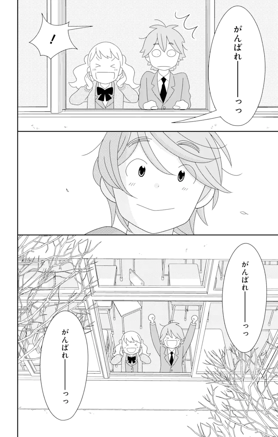 君と僕。 - 第84.1話 - Page 6