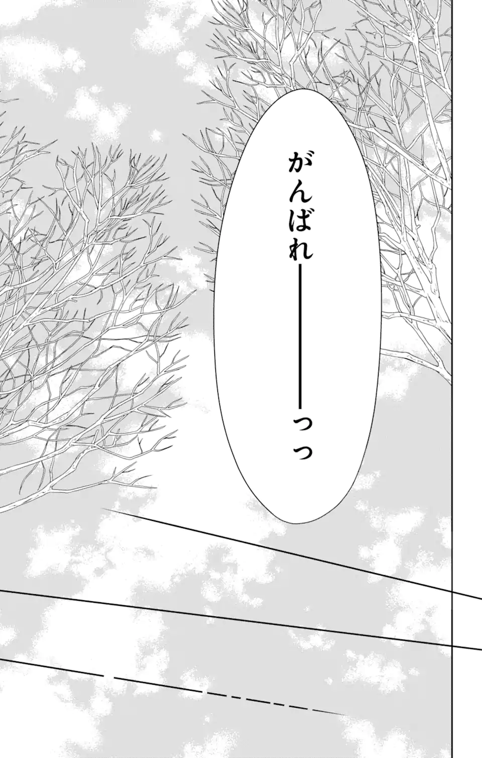 君と僕。 - 第84.1話 - Page 7