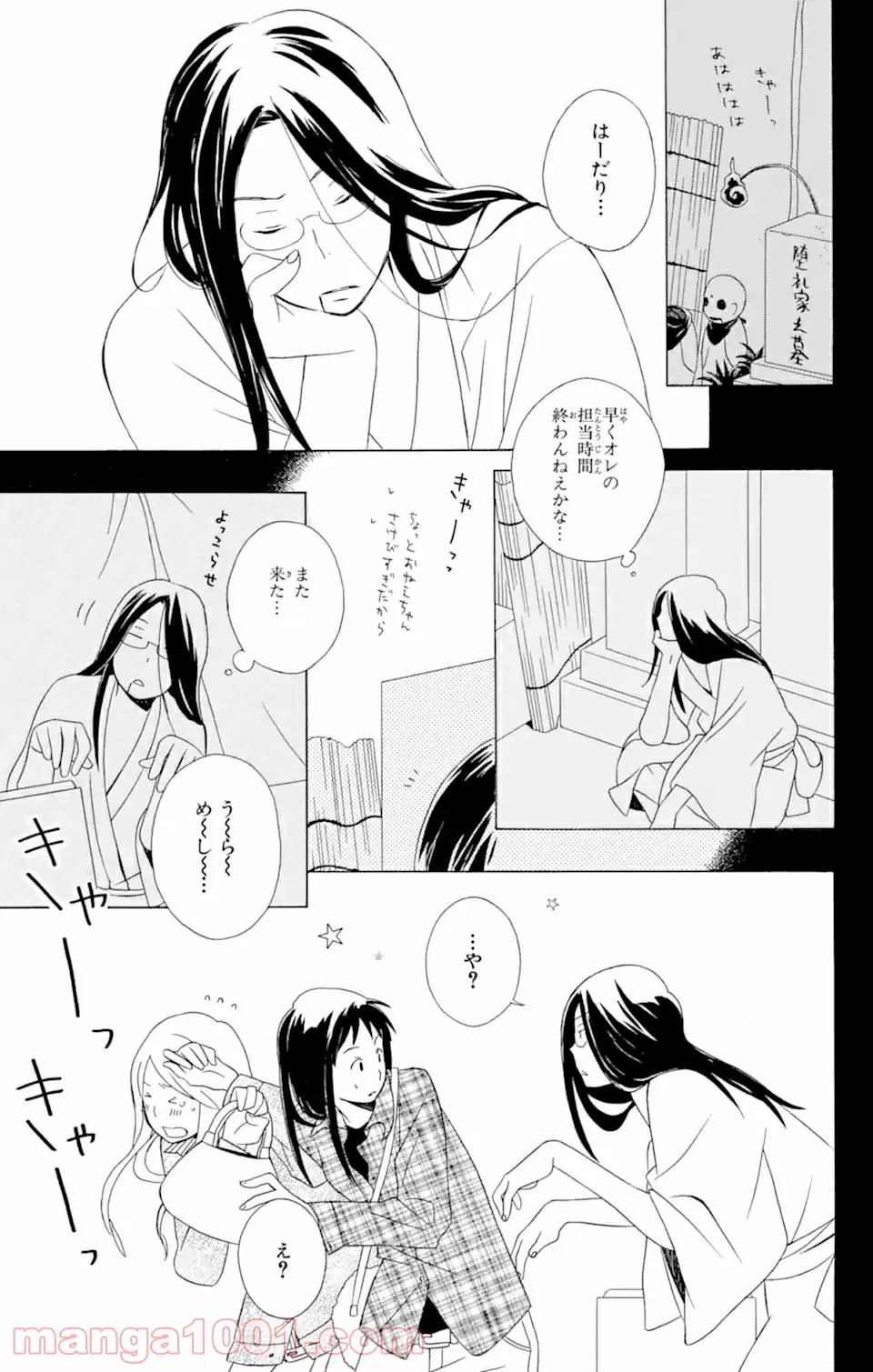 君と僕。 第12.2話 - Page 1