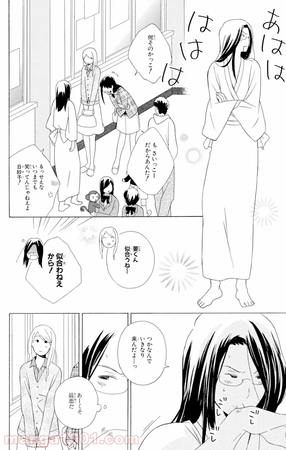 君と僕。 第12.2話 - Page 2