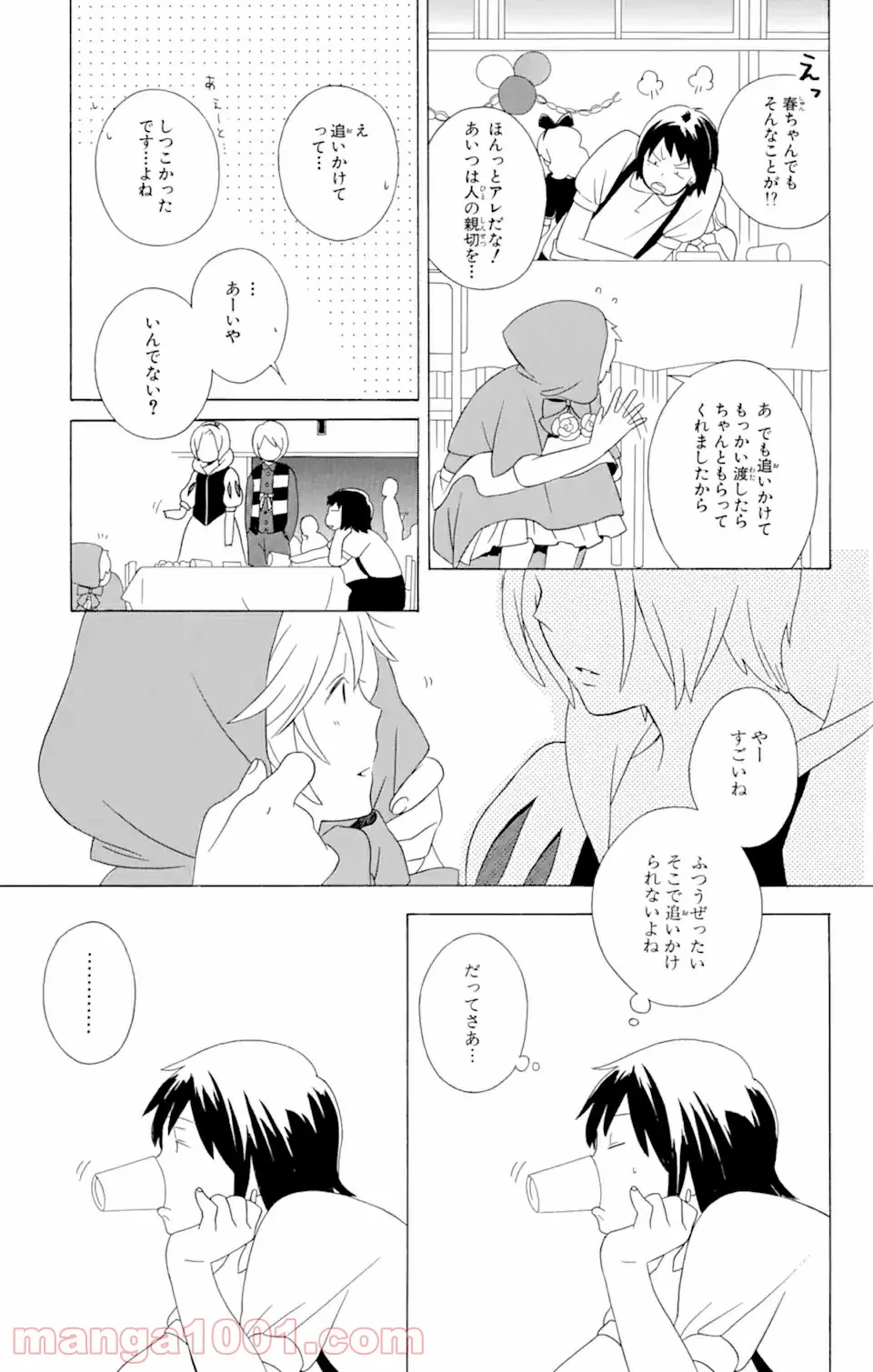 君と僕。 第12.2話 - Page 11