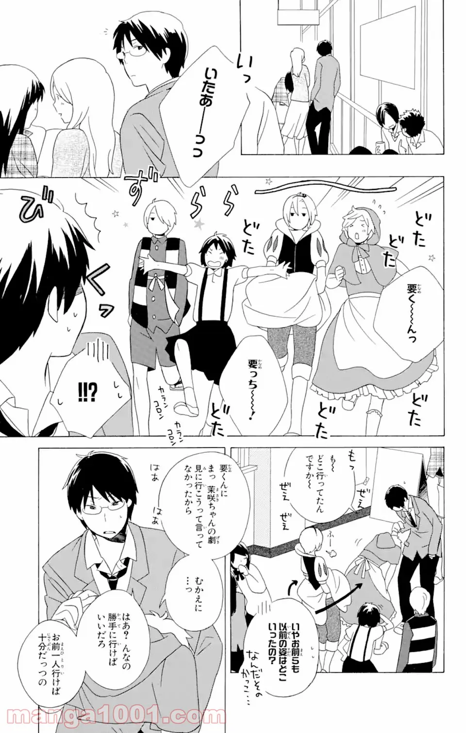 君と僕。 第12.2話 - Page 13