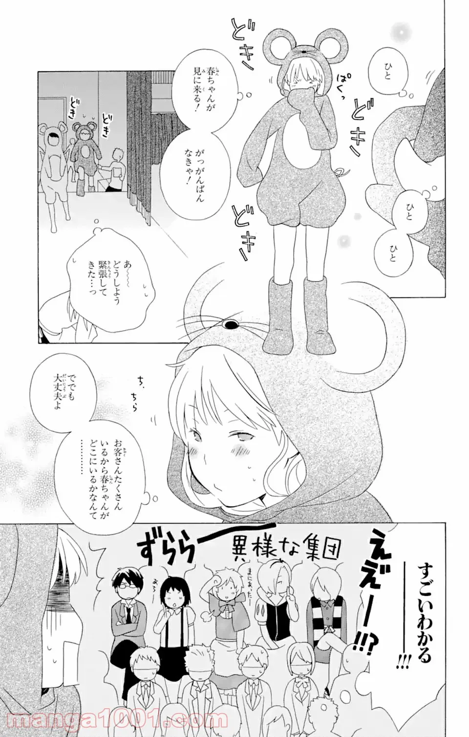 君と僕。 第12.2話 - Page 15