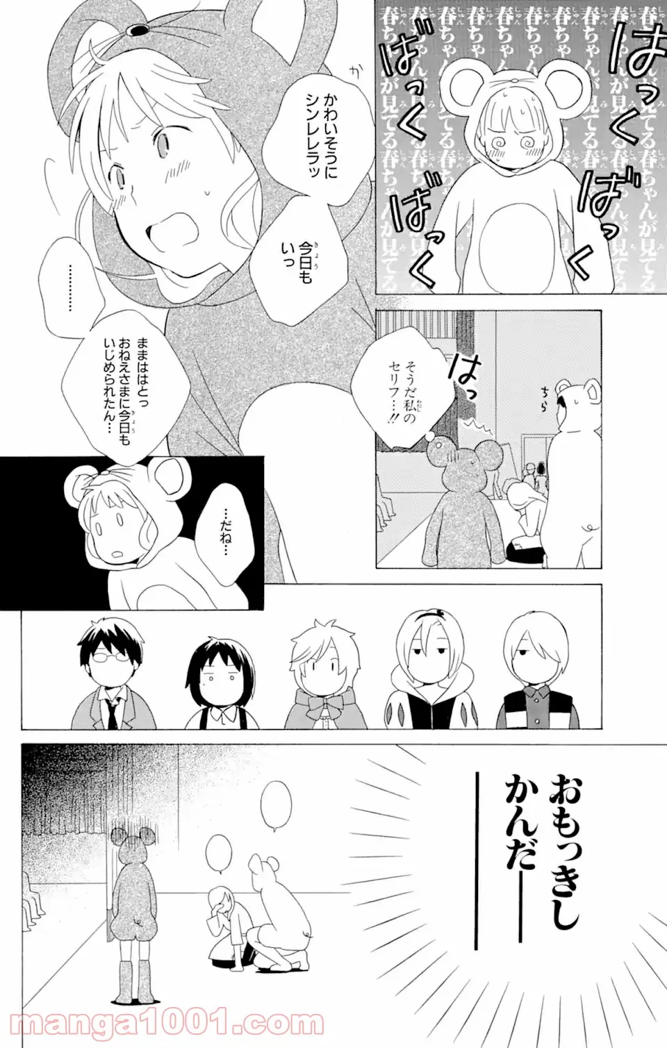 君と僕。 第12.2話 - Page 16