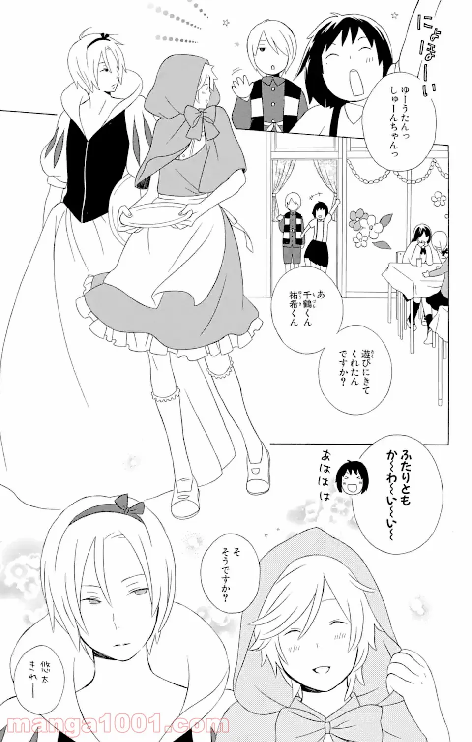 君と僕。 第12.2話 - Page 5