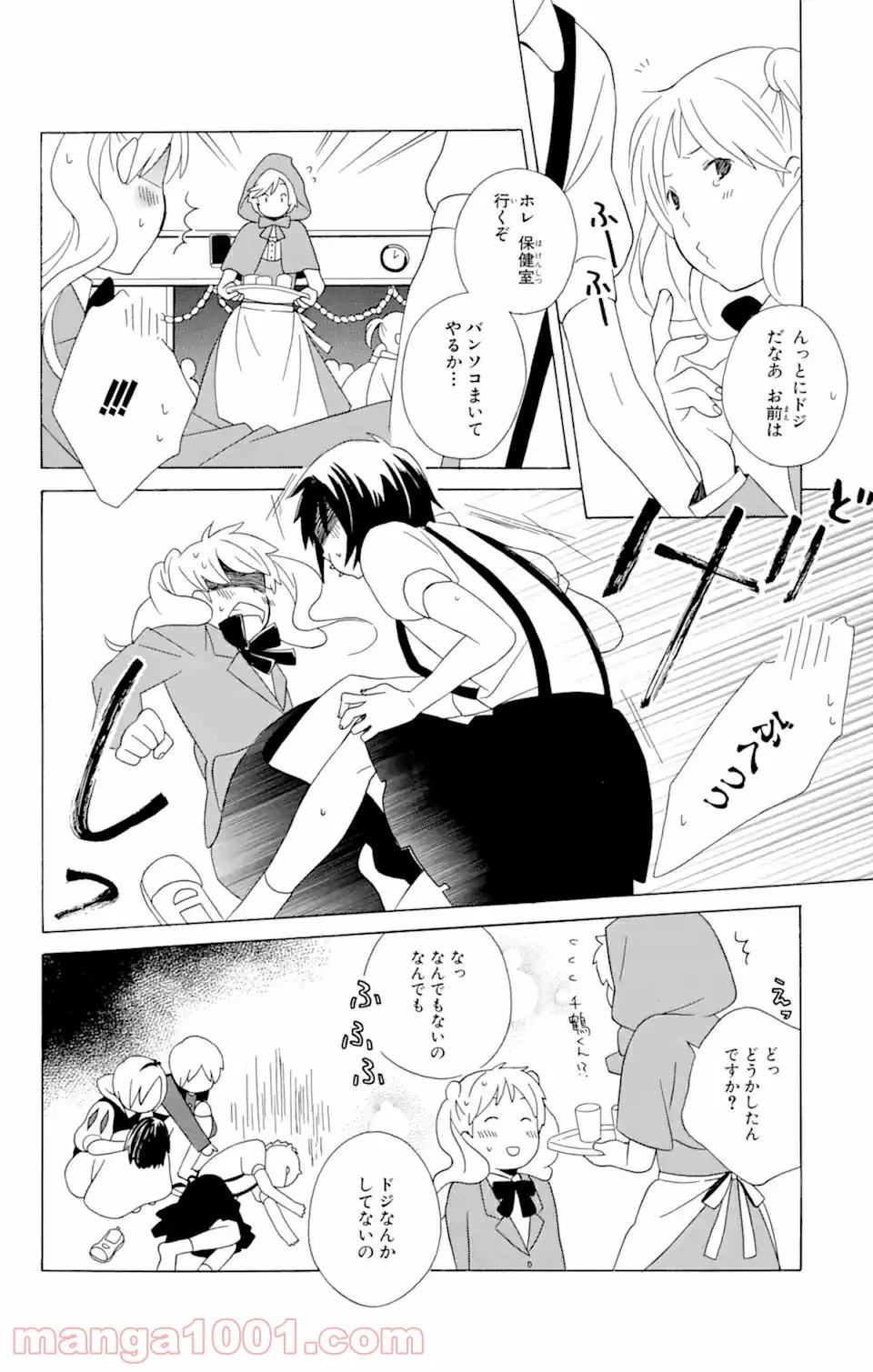 君と僕。 第12.2話 - Page 8