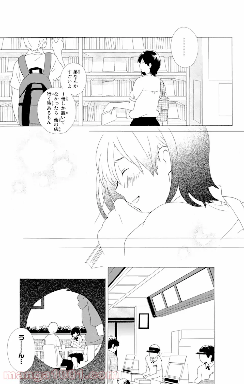 君と僕。 - 第9.2話 - Page 2