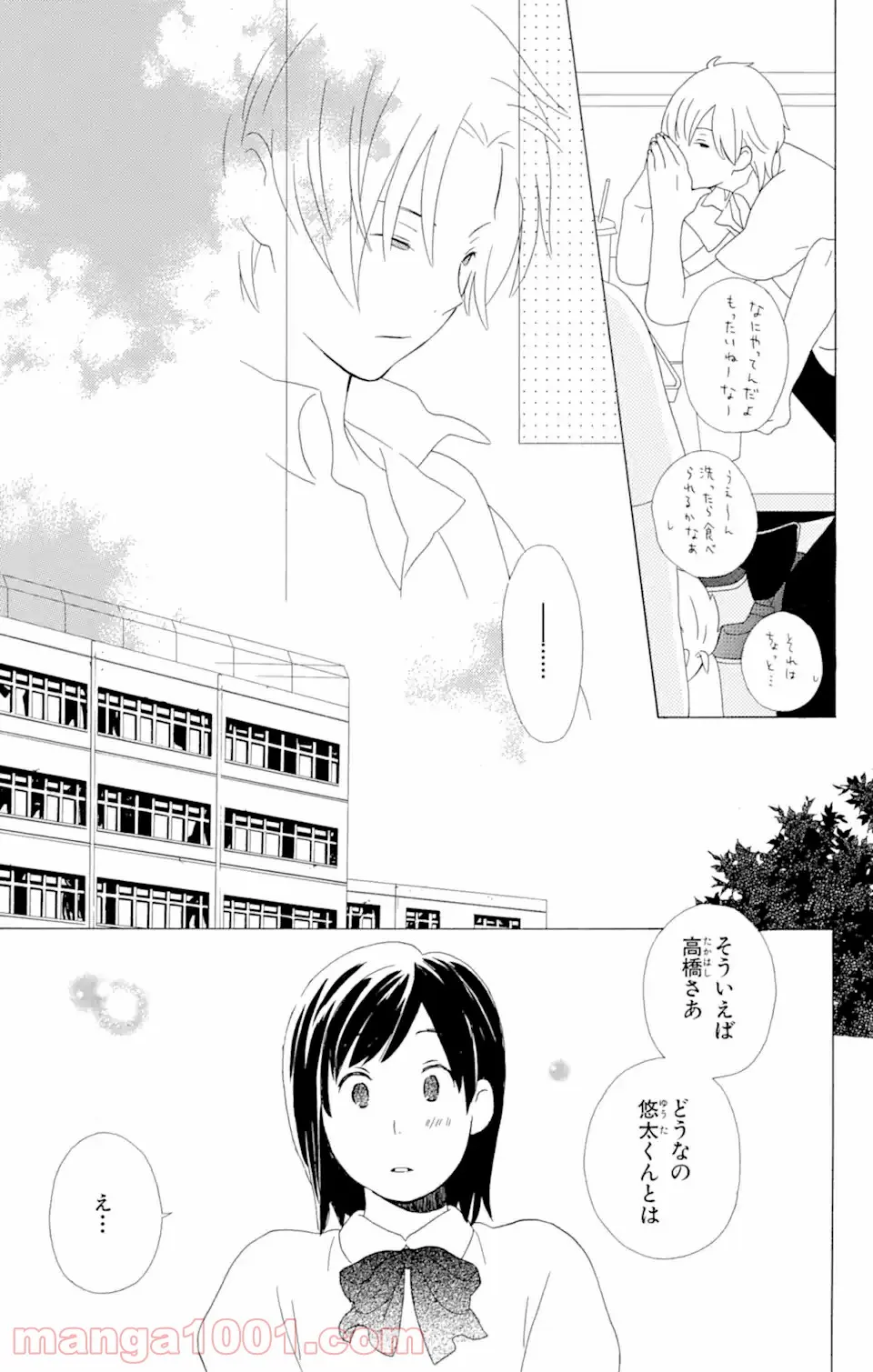 君と僕。 - 第9.2話 - Page 12