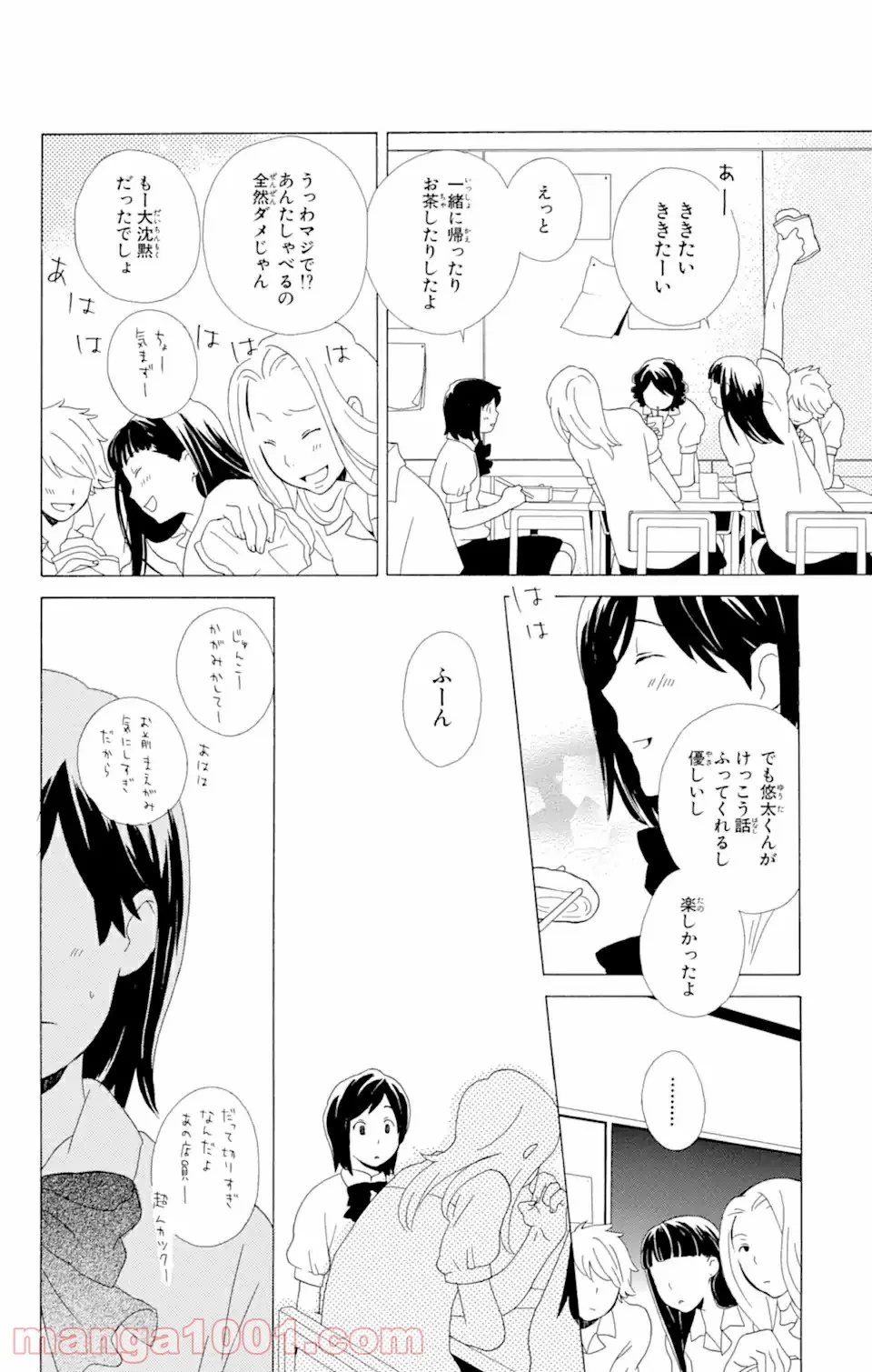 君と僕。 第9.2話 - Page 13