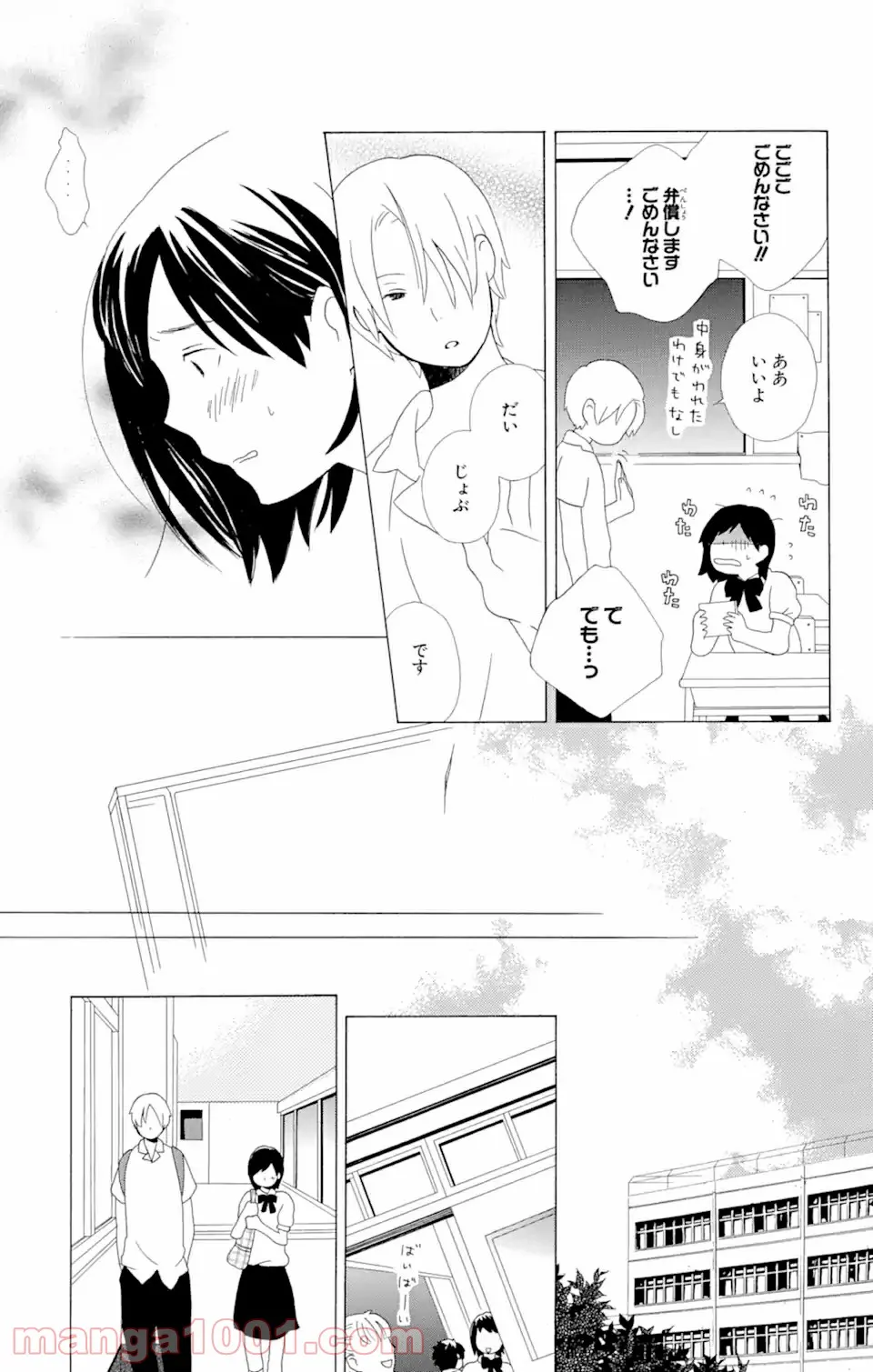 君と僕。 第9.2話 - Page 16