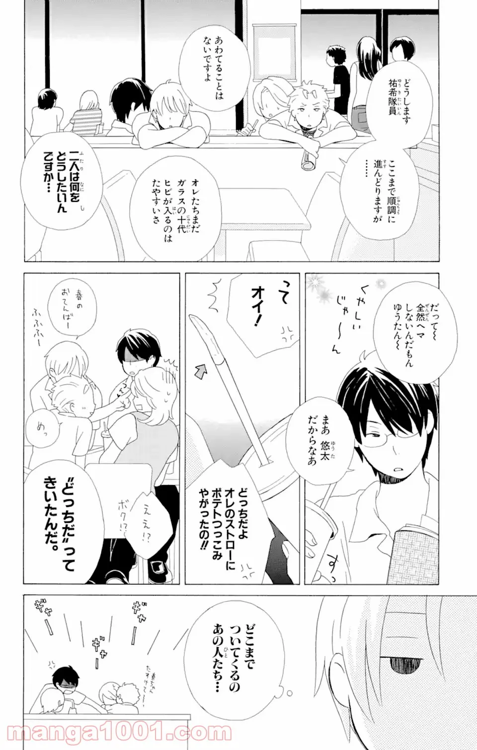 君と僕。 - 第9.2話 - Page 3