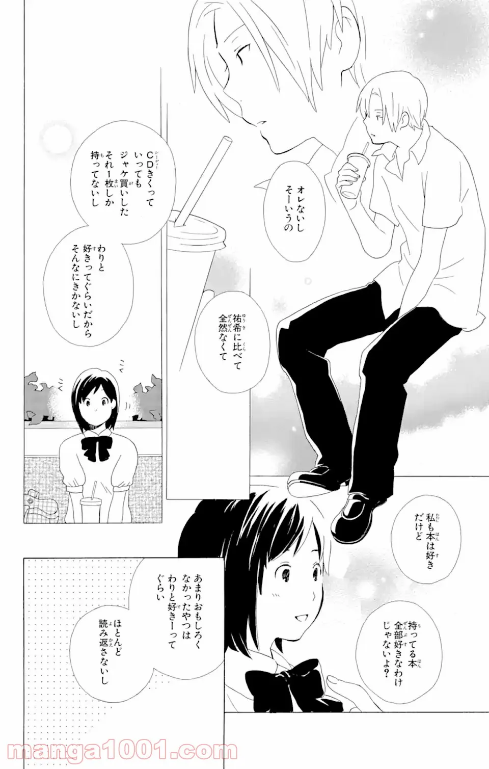 君と僕。 第9.2話 - Page 5