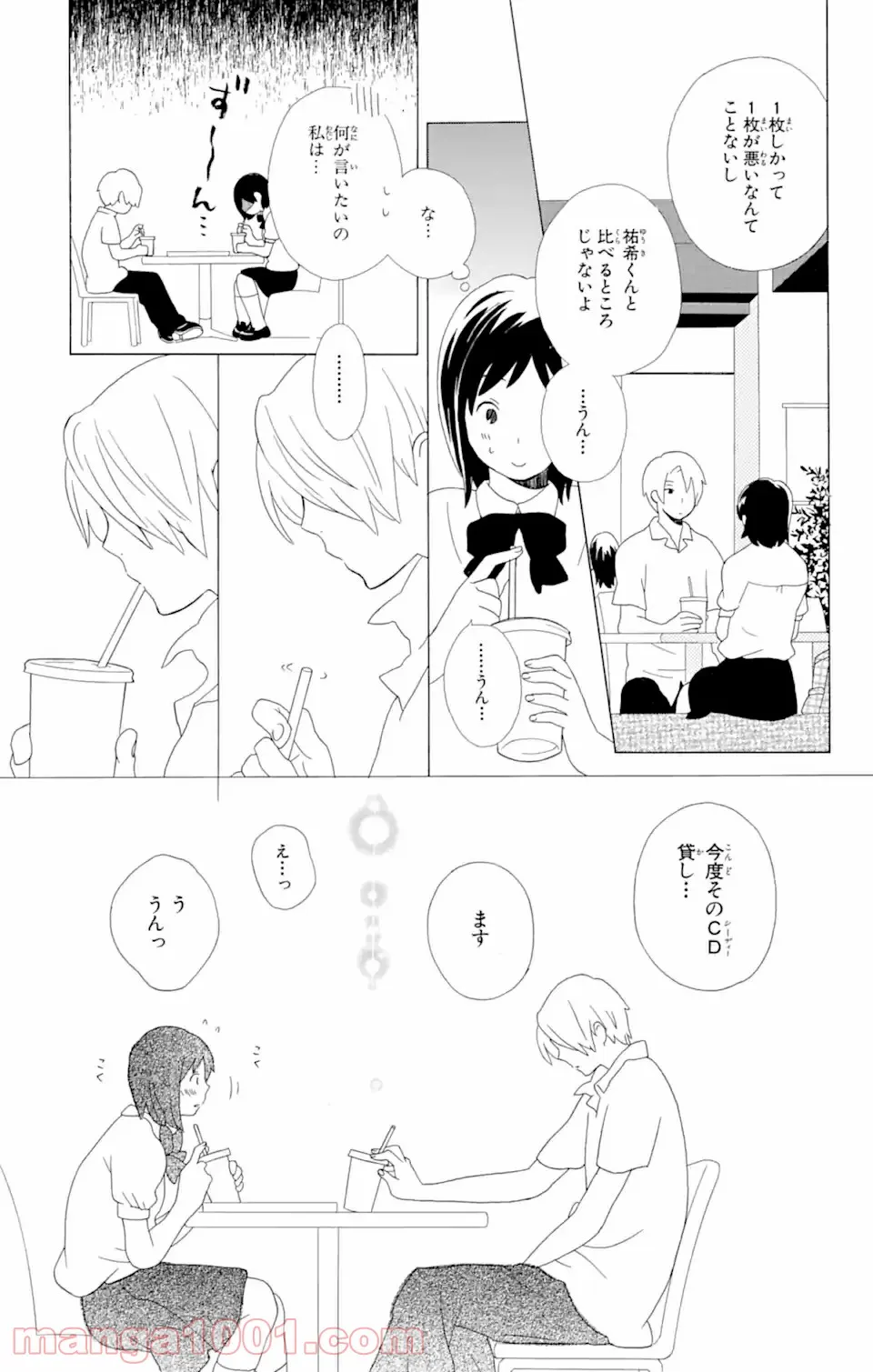 君と僕。 第9.2話 - Page 6