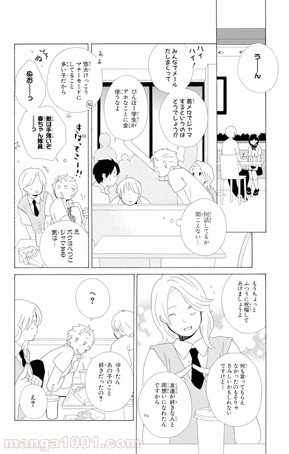 君と僕。 第9.2話 - Page 7