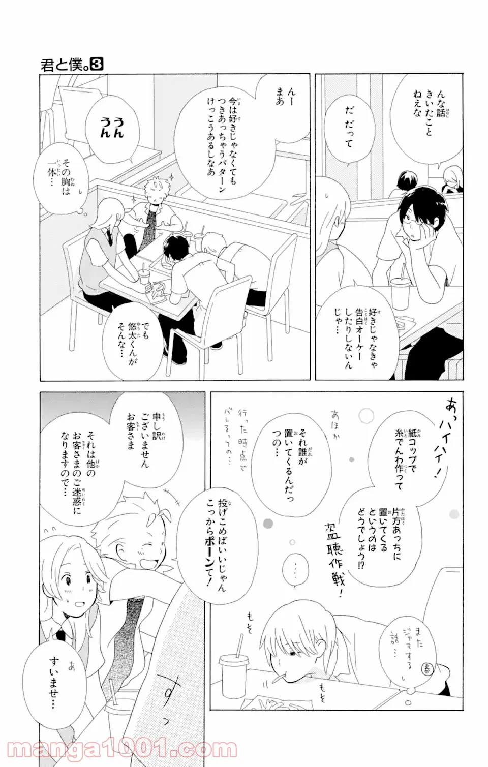 君と僕。 第9.2話 - Page 8