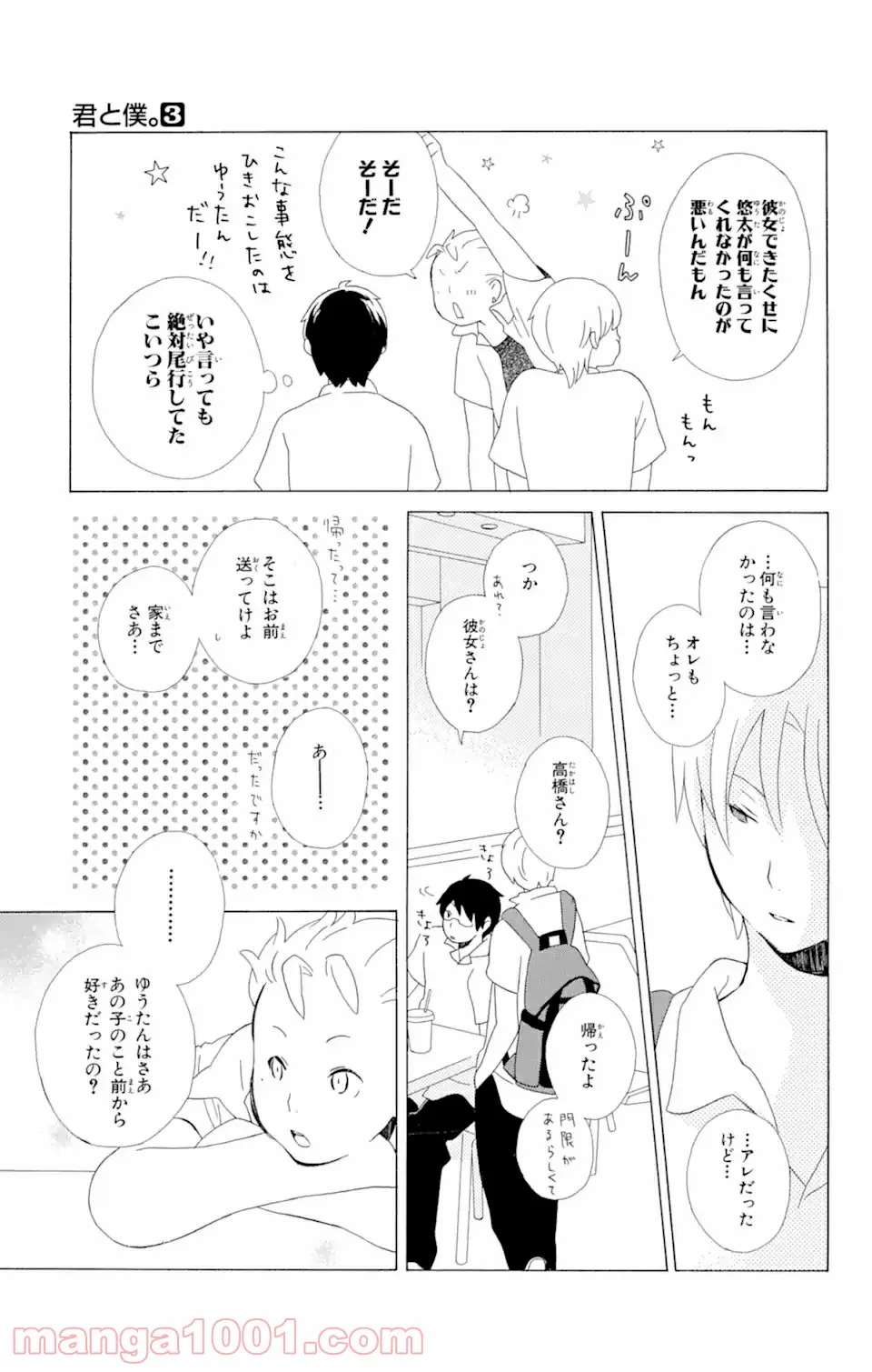 君と僕。 - 第9.2話 - Page 10