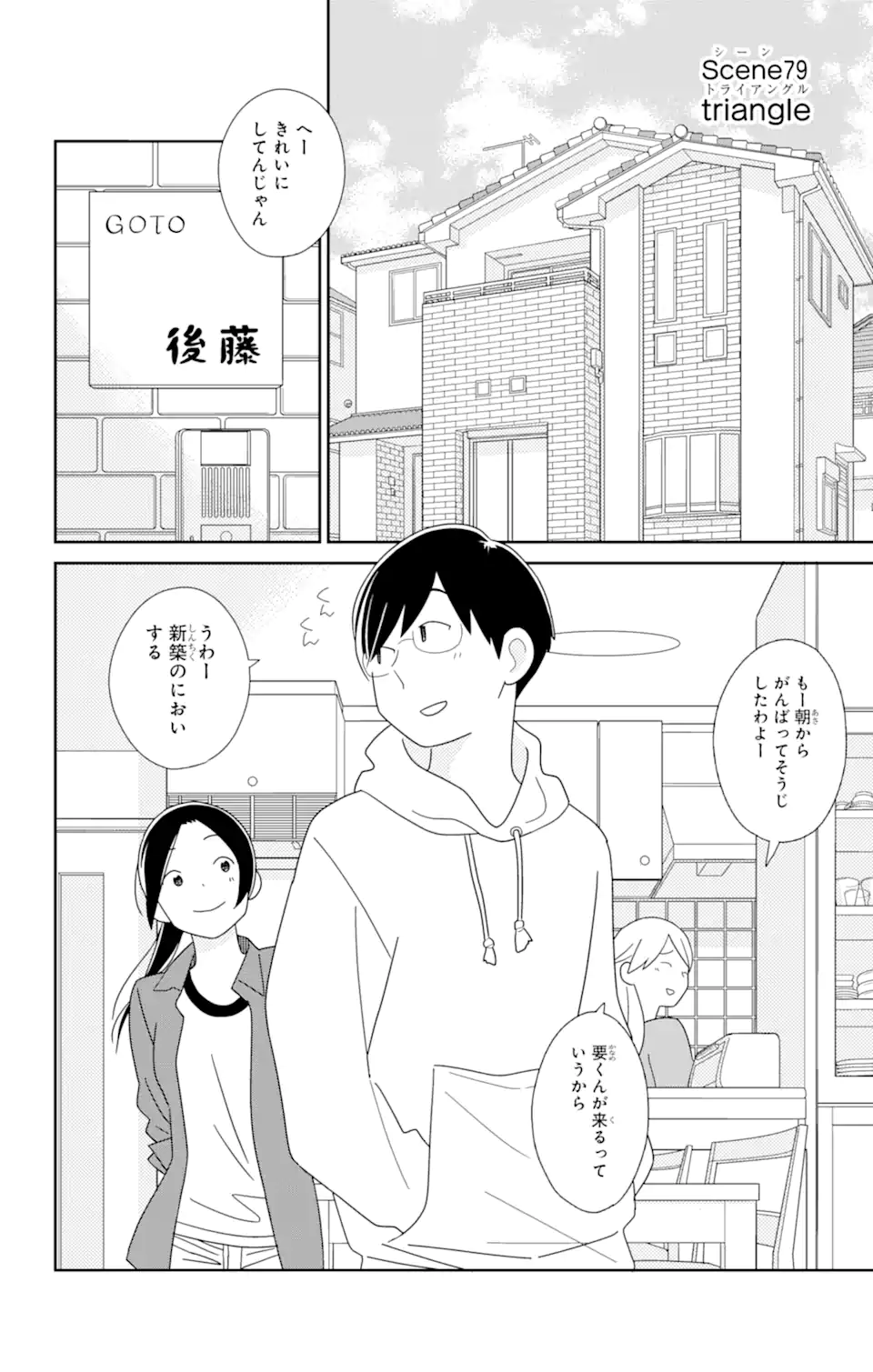 君と僕。 - 第79話 - Page 1