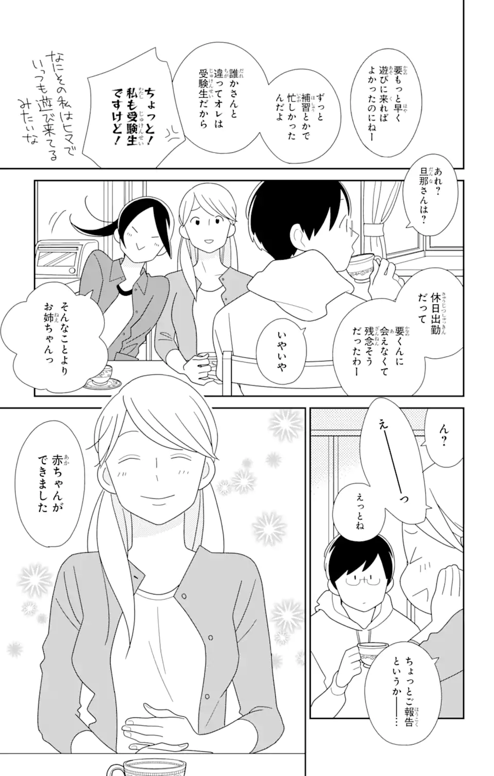 君と僕。 第79話 - Page 2