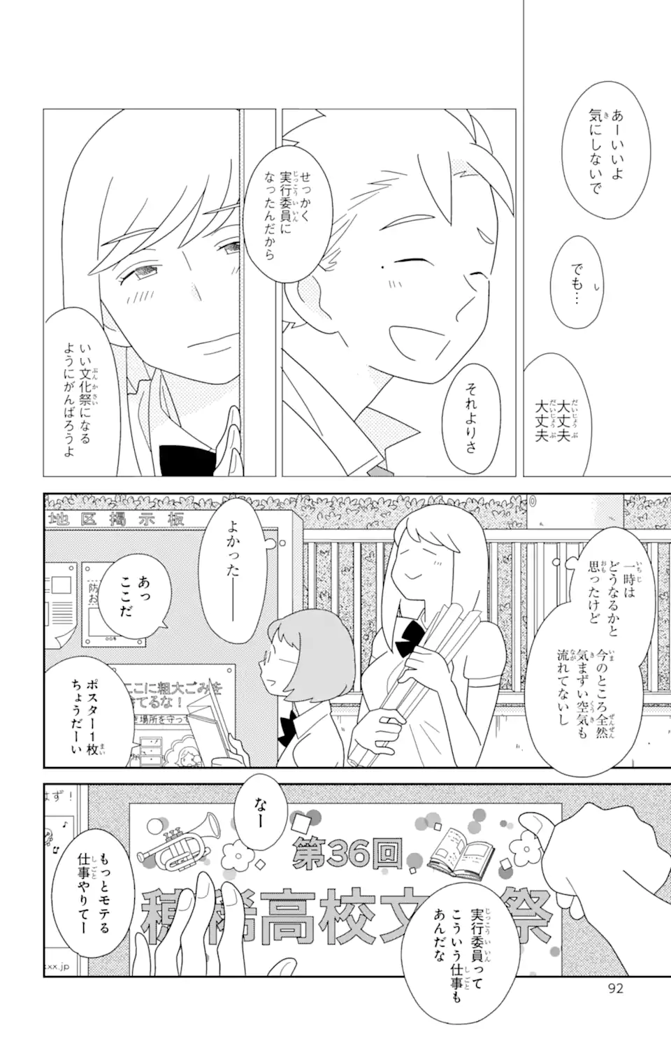 君と僕。 - 第79話 - Page 11