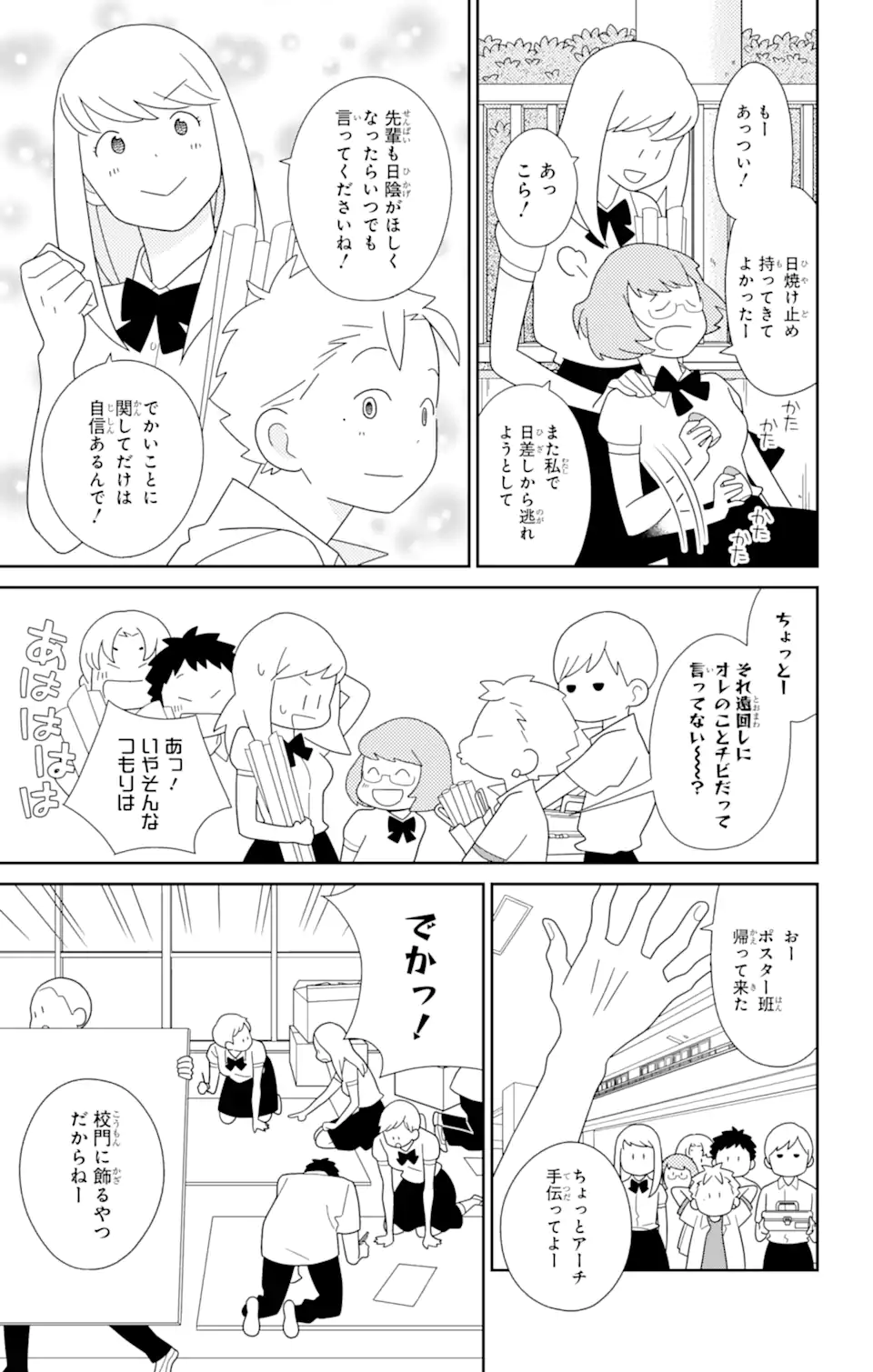 君と僕。 第79話 - Page 12