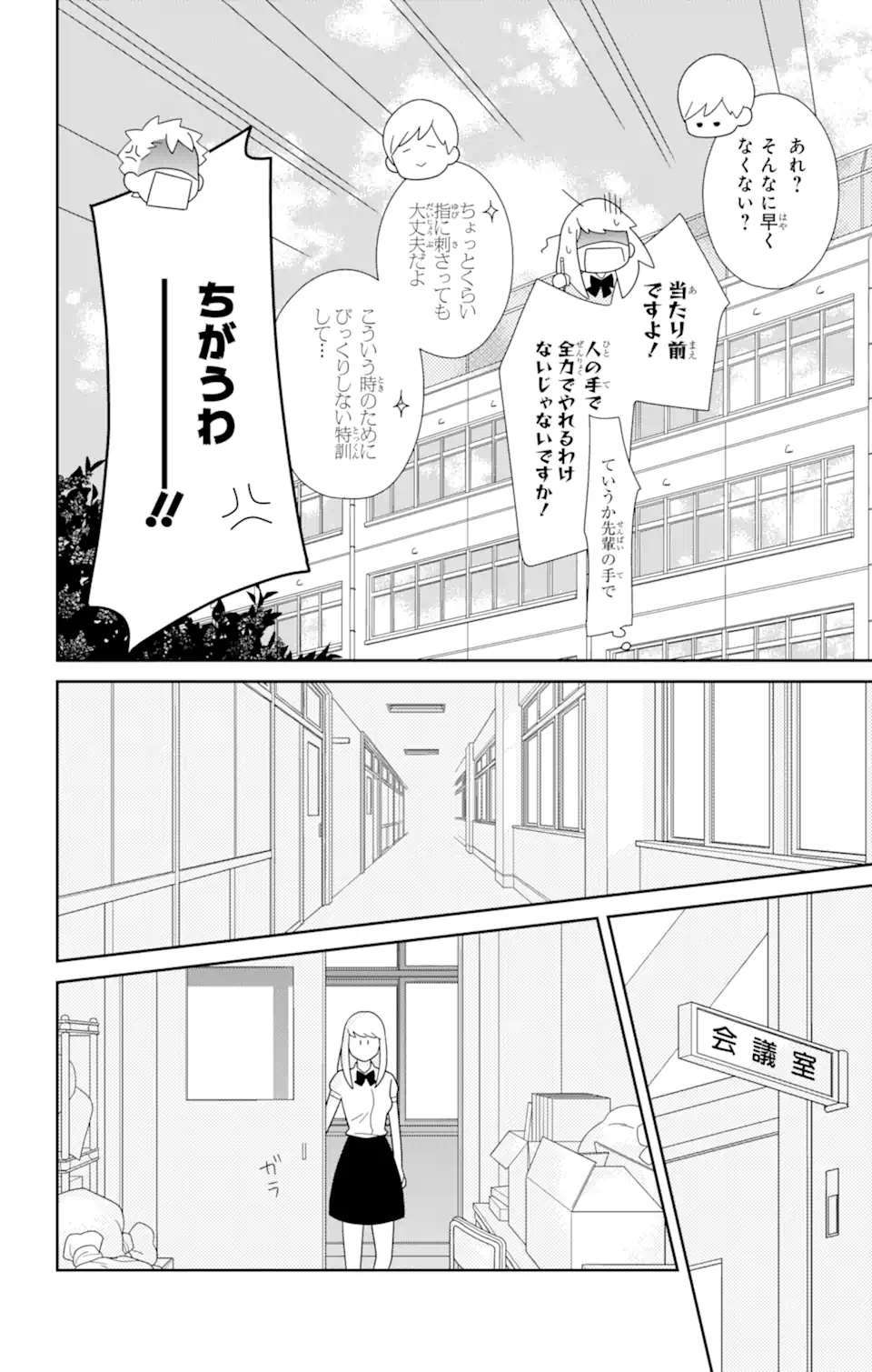 君と僕。 - 第79話 - Page 15