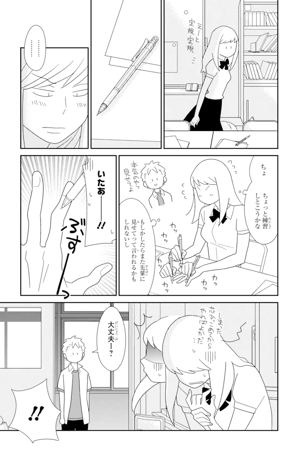 君と僕。 - 第79話 - Page 16