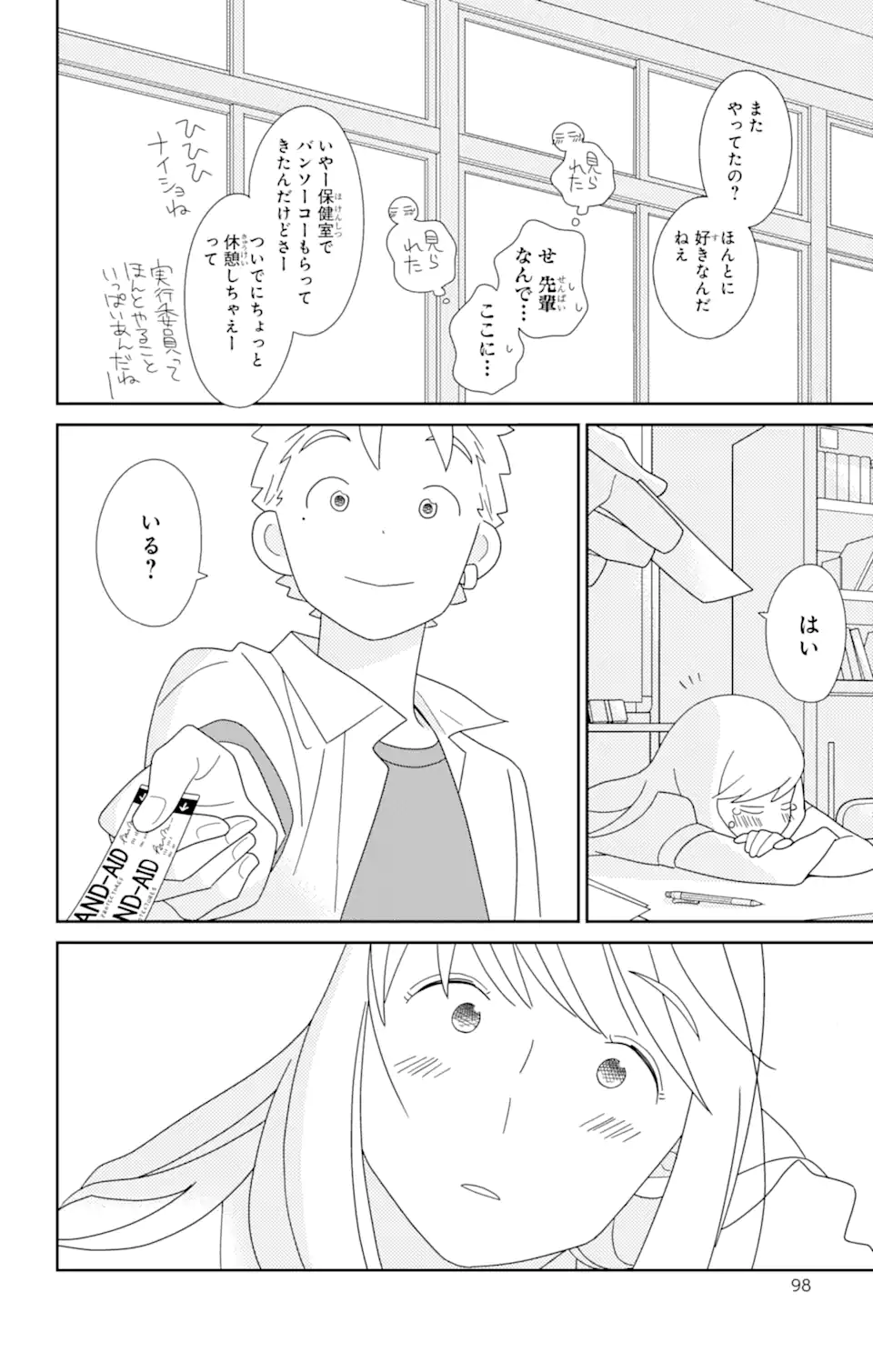 君と僕。 第79話 - Page 17