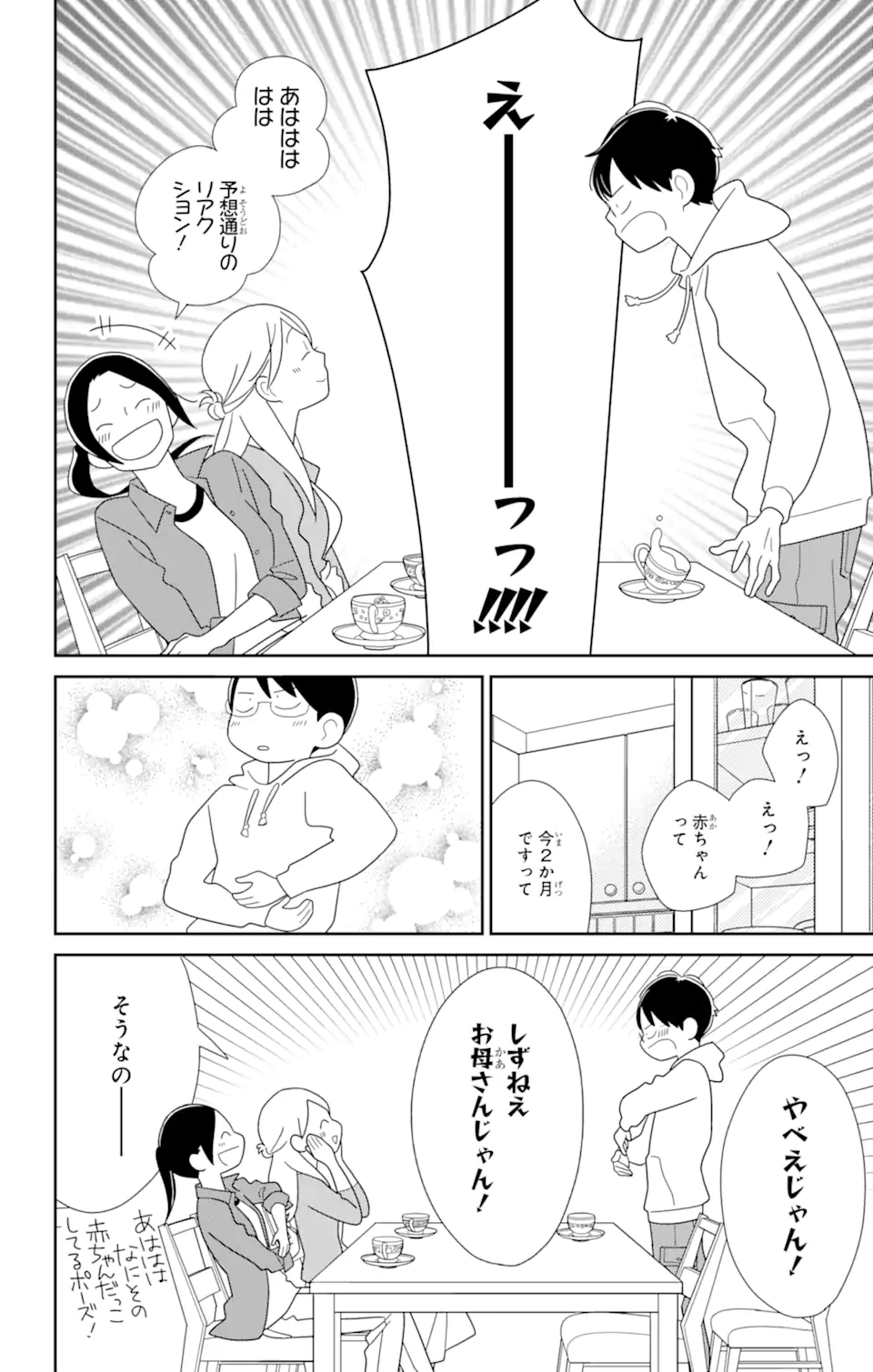 君と僕。 - 第79話 - Page 3