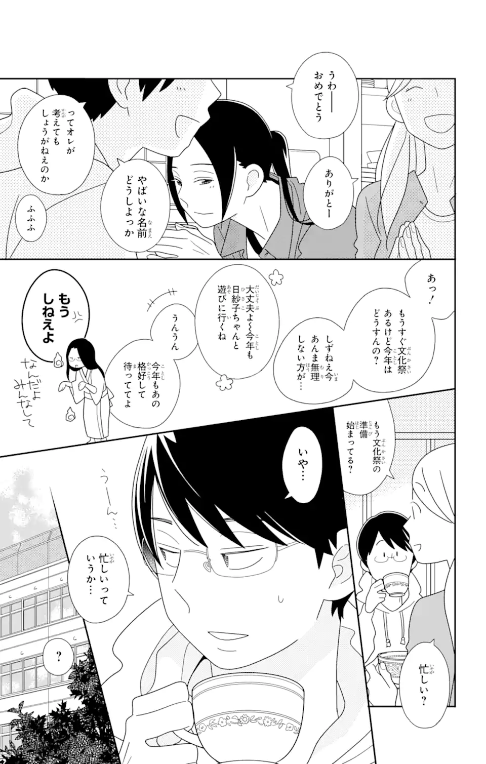 君と僕。 第79話 - Page 4