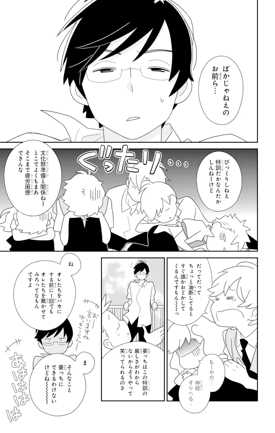 君と僕。 - 第79話 - Page 8